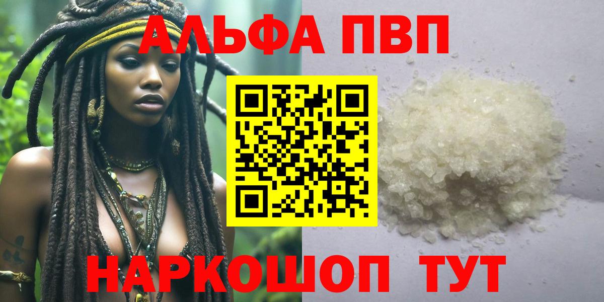 А ПВП  A PVP СК  Вятские Поляны  Вход с VPN  APVP кристаллы 