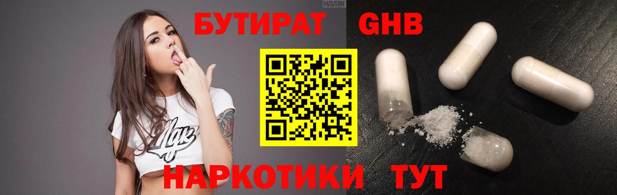 БУТИРАТ GHB Вятские Поляны