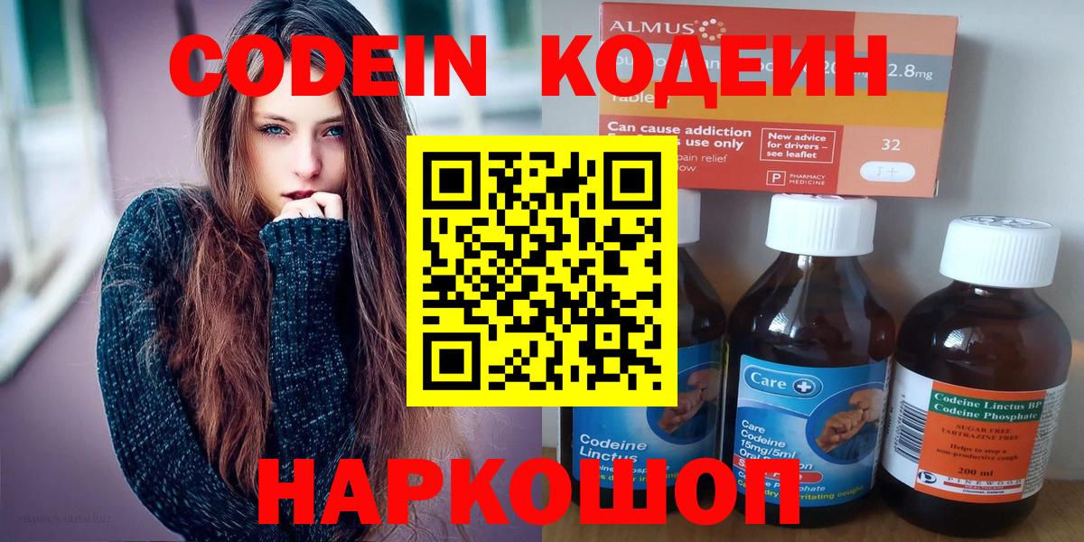 Кодеин Purple Drank Вятские Поляны