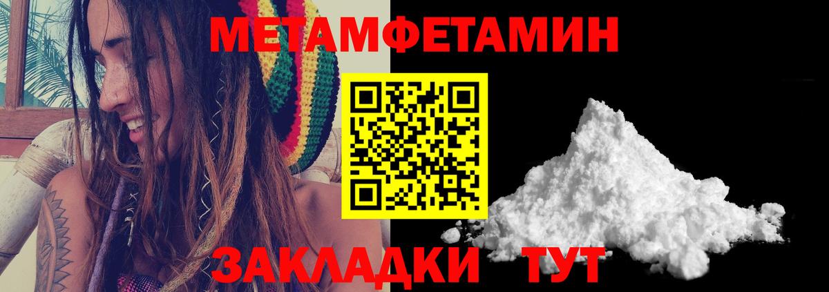 МЕТАМФЕТАМИН мет Вятские Поляны